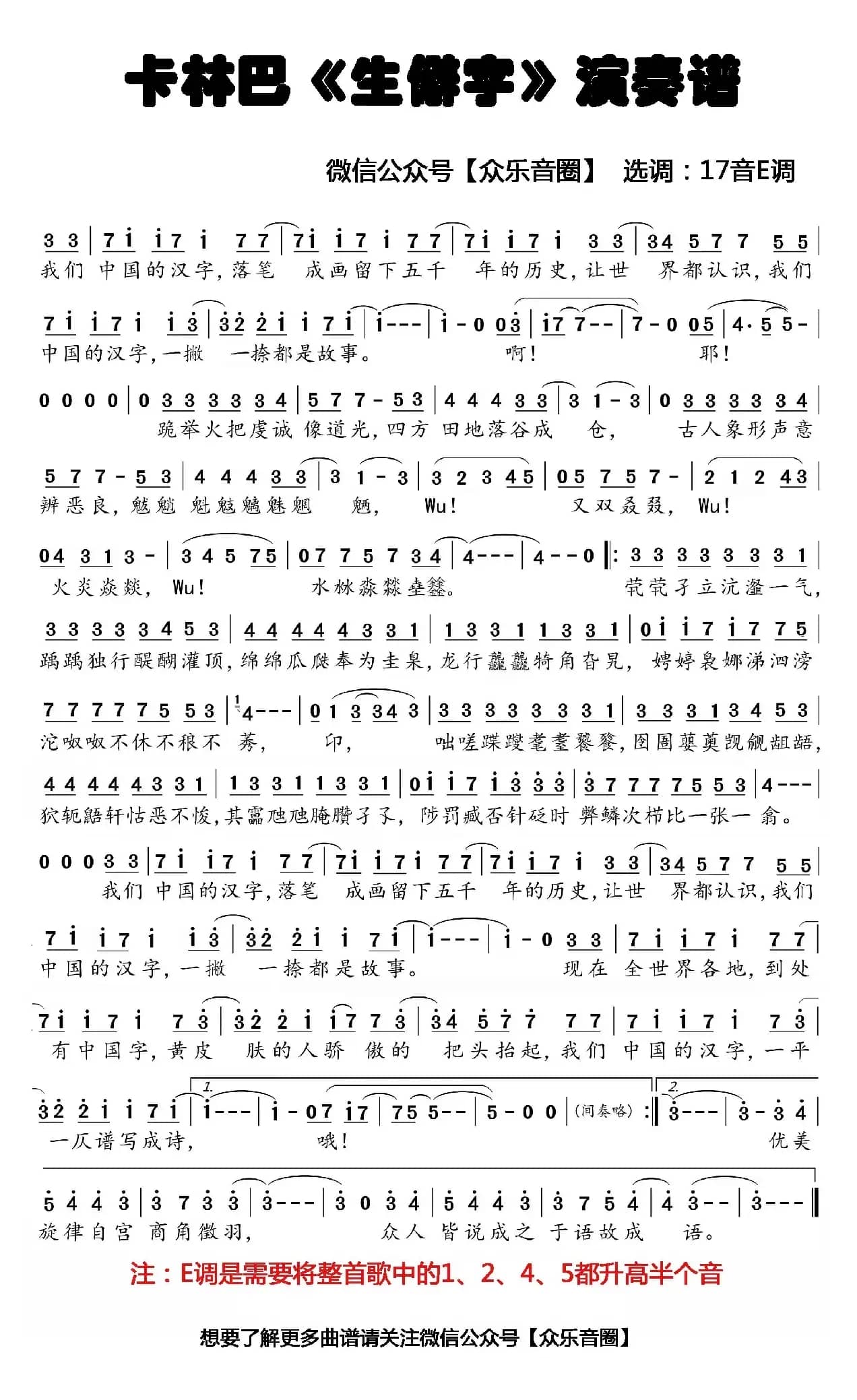 生僻字 E调(拇指琴卡林巴琴弹奏谱)