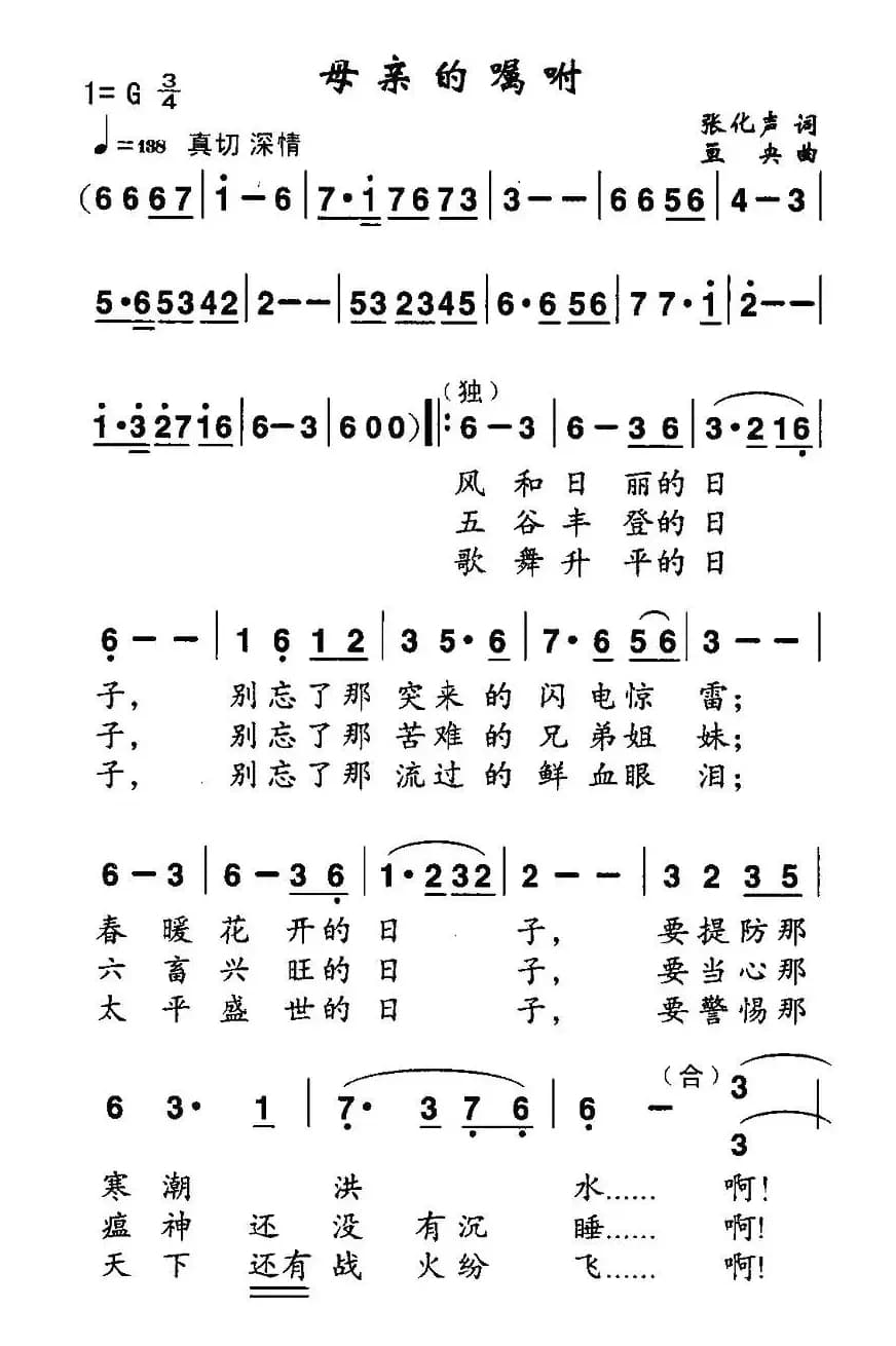母亲的嘱托（张化声词 亘央曲）