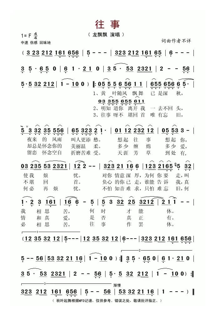 往事（龙飘飘演唱版）