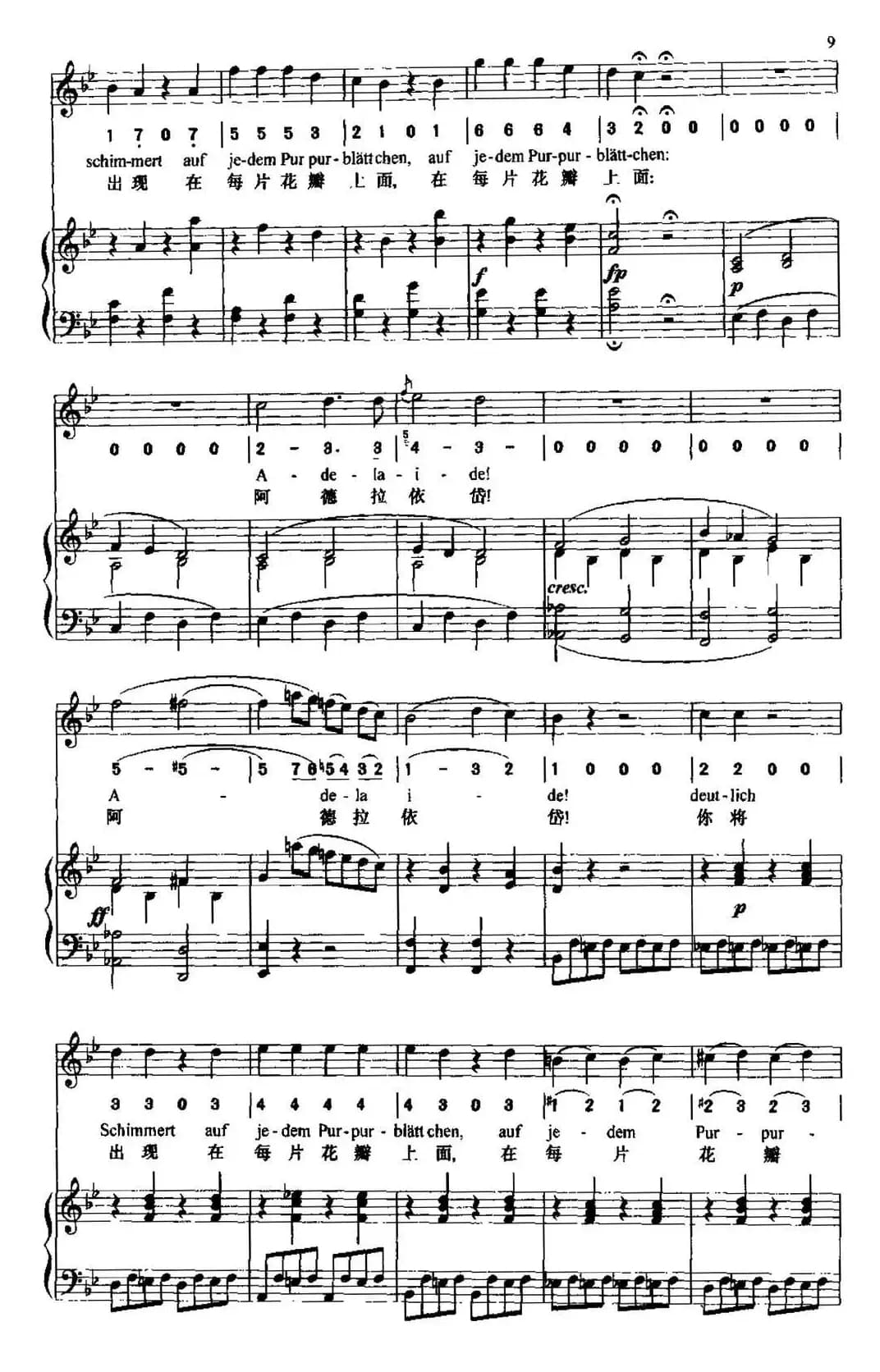 阿德拉依岱（中外文对照、正谱）