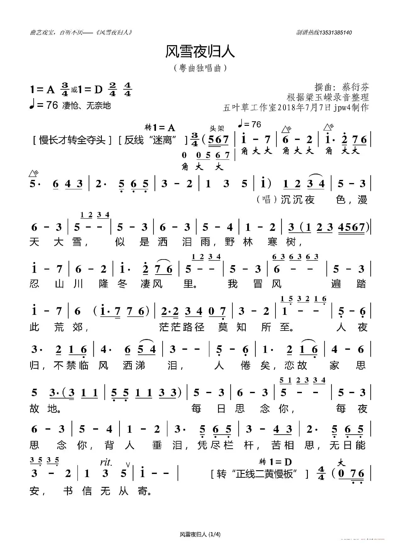 [粤曲]风雪夜归人