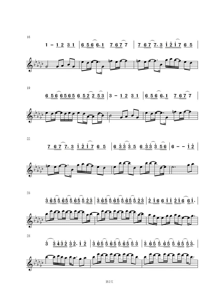 起风了（五线谱）