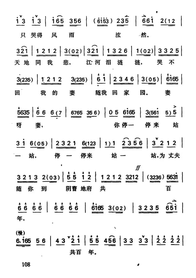 哭坟（周仁唱段）