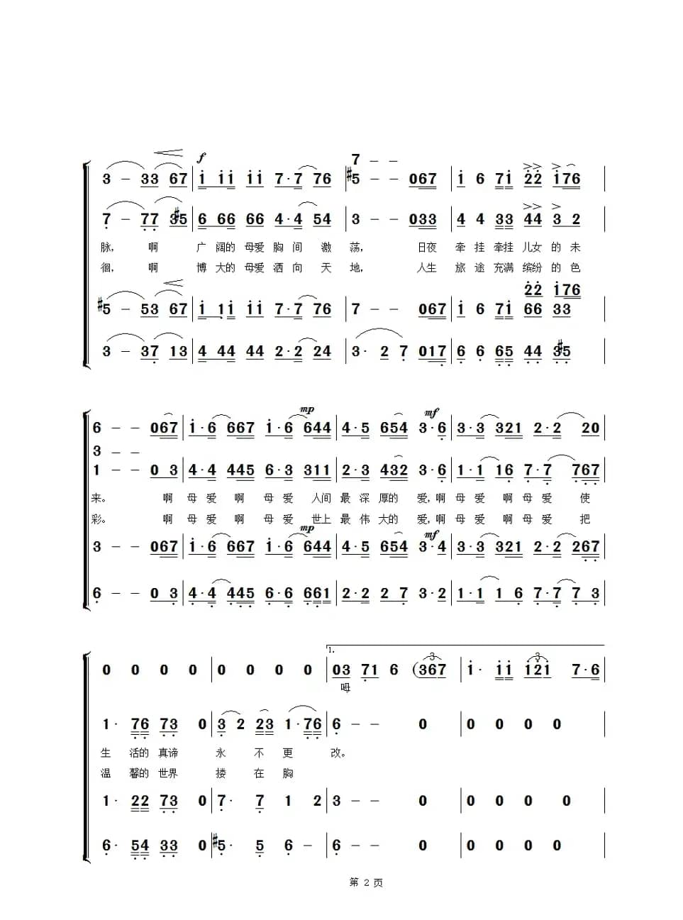 母爱（朱良镇编合唱版）