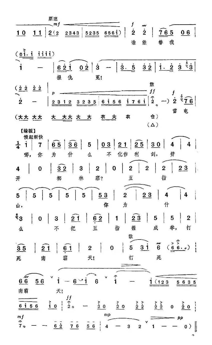 打不死的吴清华我还活在人间（《红色娘子军》选段）