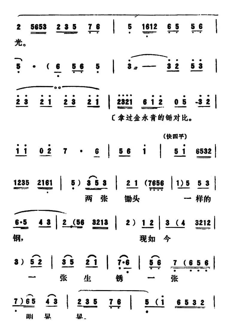 [吕剧]永不生锈 （全本）