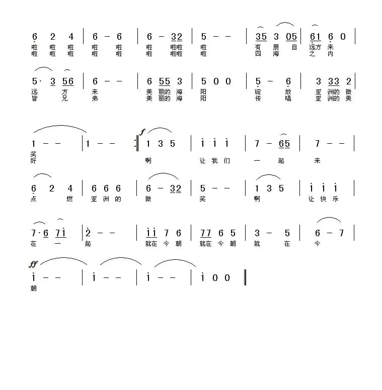 点燃亚洲的微笑