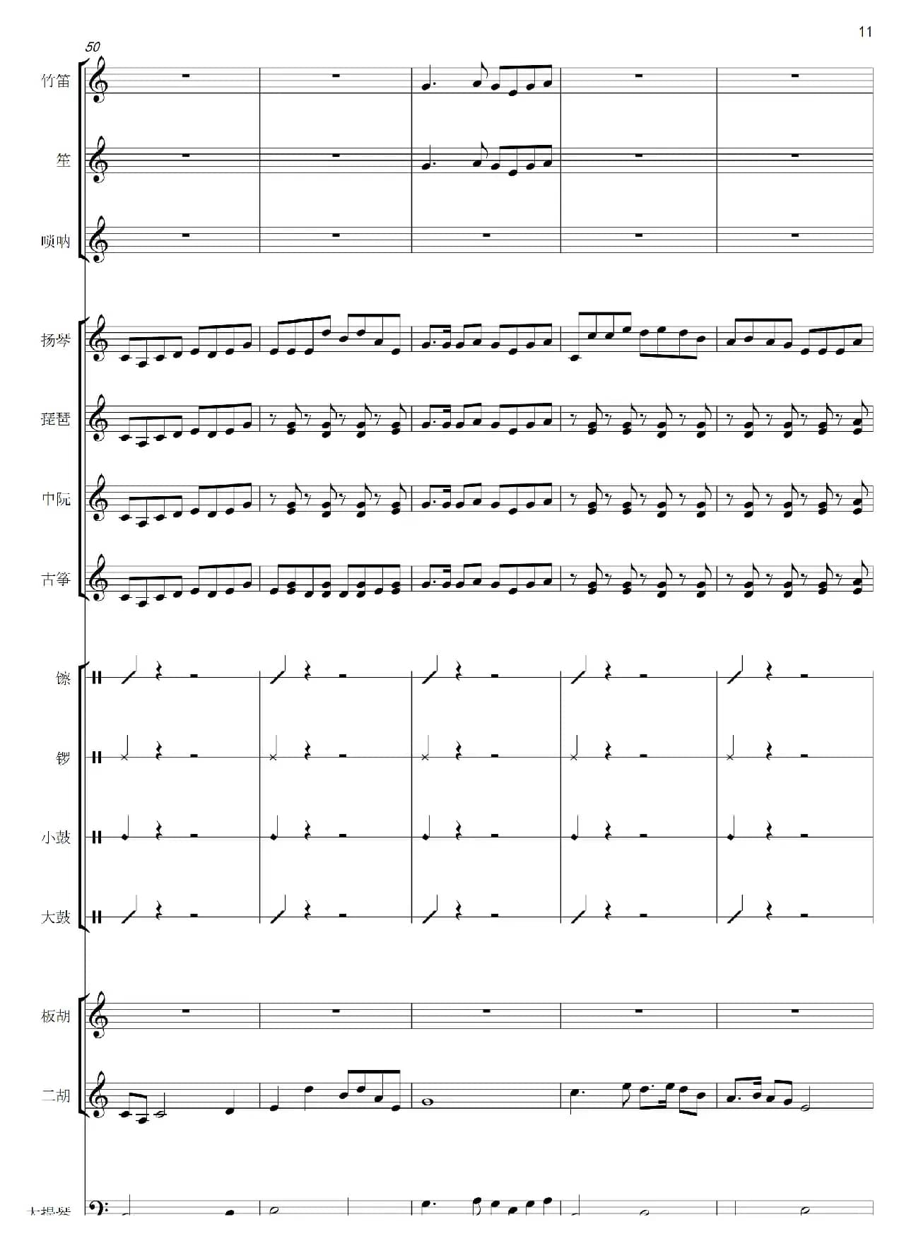 开场曲（民乐合奏总谱）