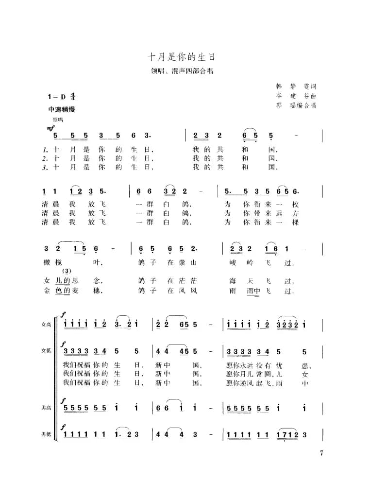 十月是你的生日（领唱、混声四部合唱）