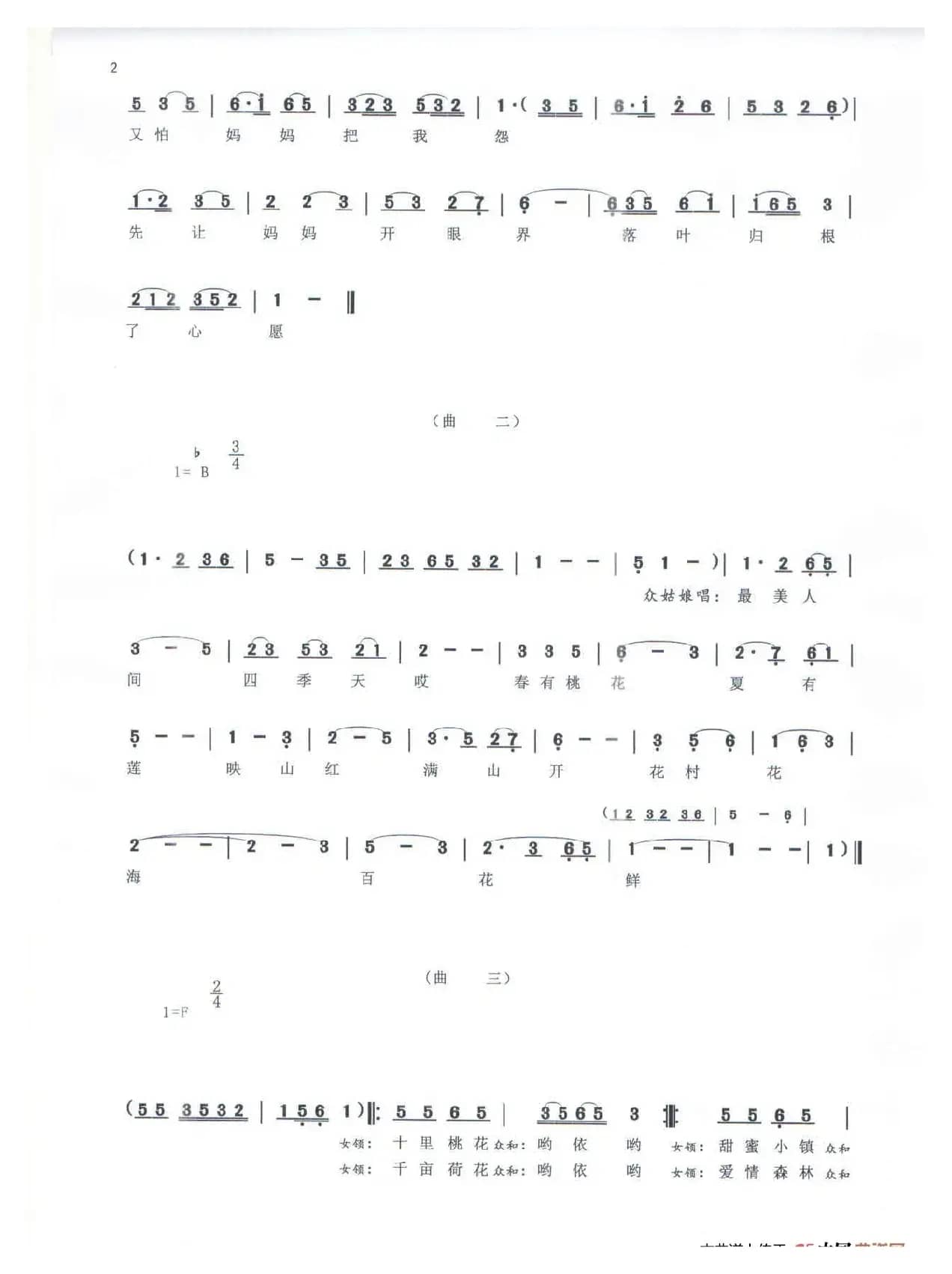 《明媚的花园》（赣东北采茶戏）