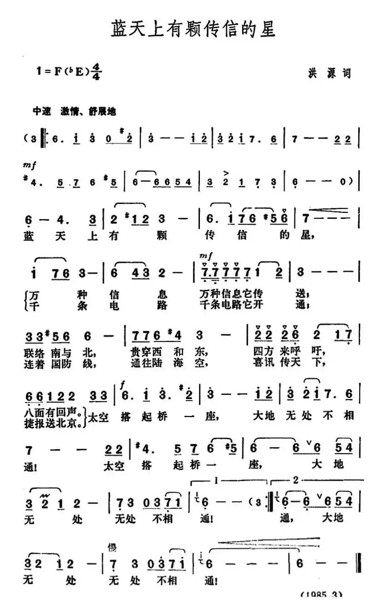 蓝天上有颗传信的星