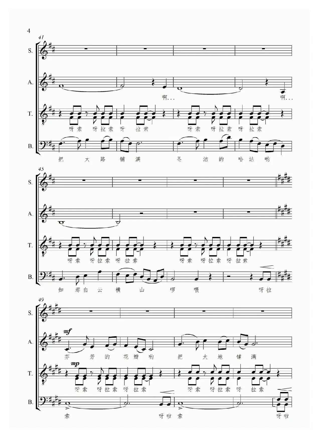 文成出藏（无伴奏混声合唱、五线谱版）