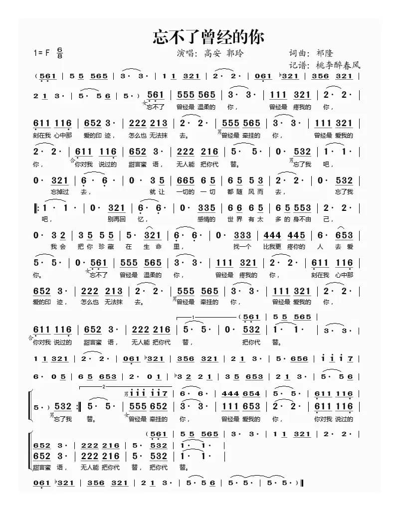 忘不了曾经的你