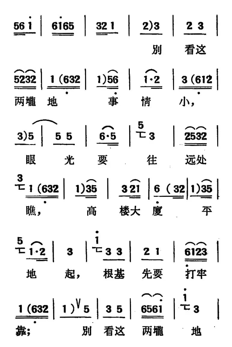 [吕剧]两垅地 （全本）