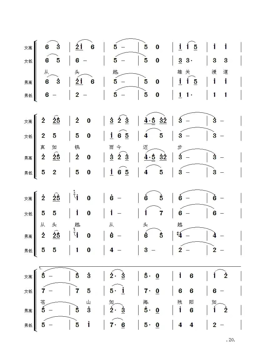 毛主席诗词交响组歌：忆秦娥·娄山关