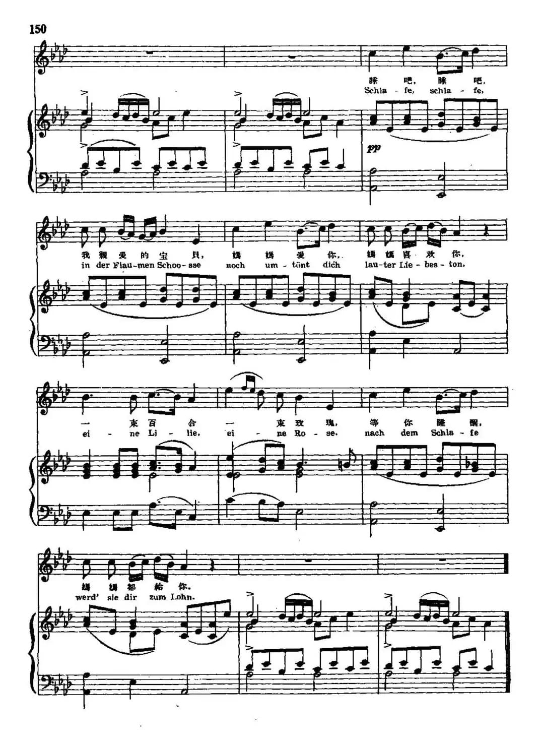 [奥]摇篮曲（克劳蒂乌斯词 [奥]舒伯特曲、尚家骧译配）（中外文对照、正谱）