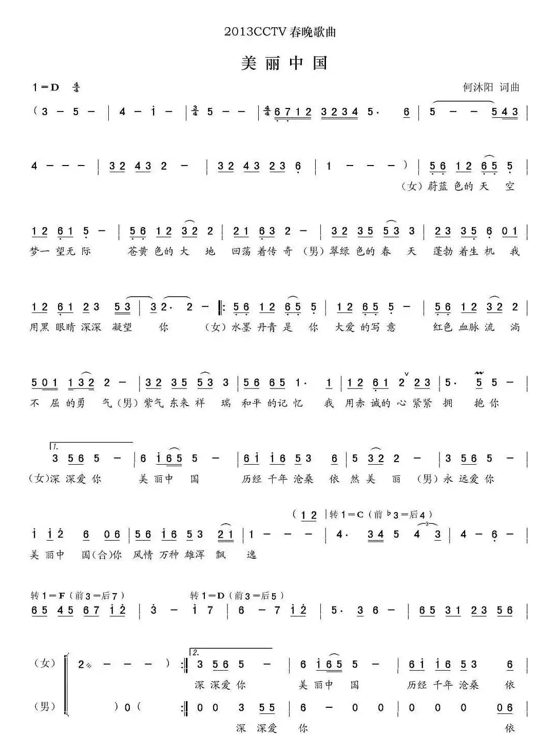 美丽中国（何沐阳词曲）