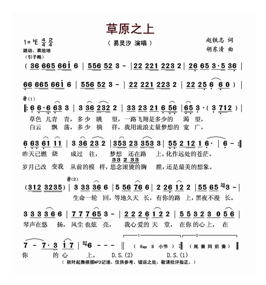 草原之上（赵铁志词 胡东清曲）