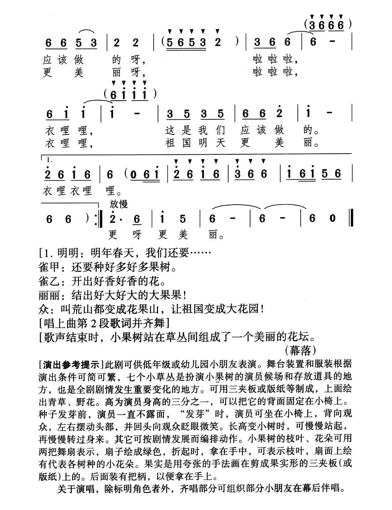 祖国明天更美丽（儿童歌舞剧《七棵小果树》曲四）