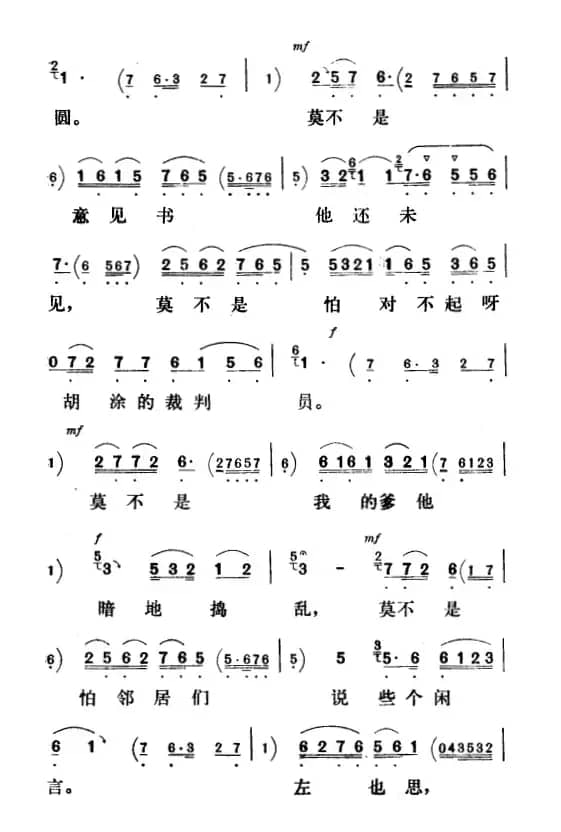 我只得耐着性儿等到了明天（《刘巧儿》巧儿唱段）