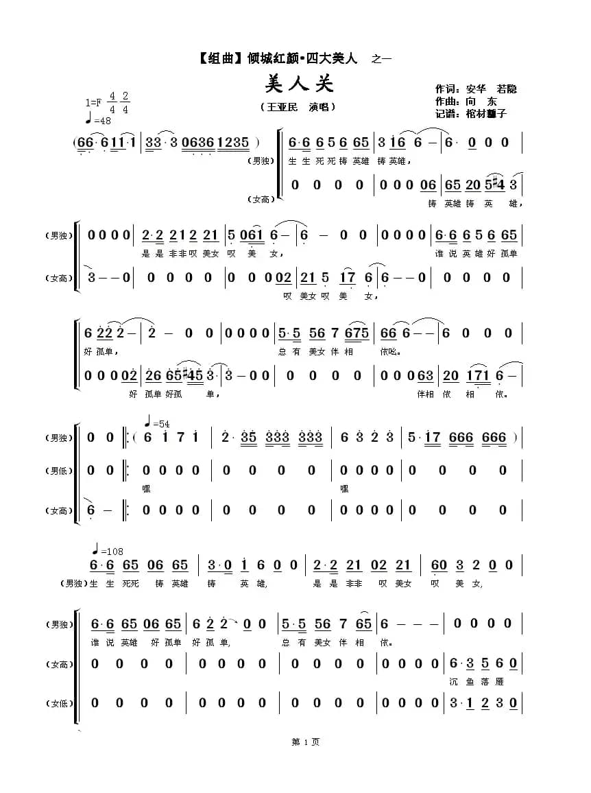 美人关（【组曲】倾城红颜·四大美人之一）