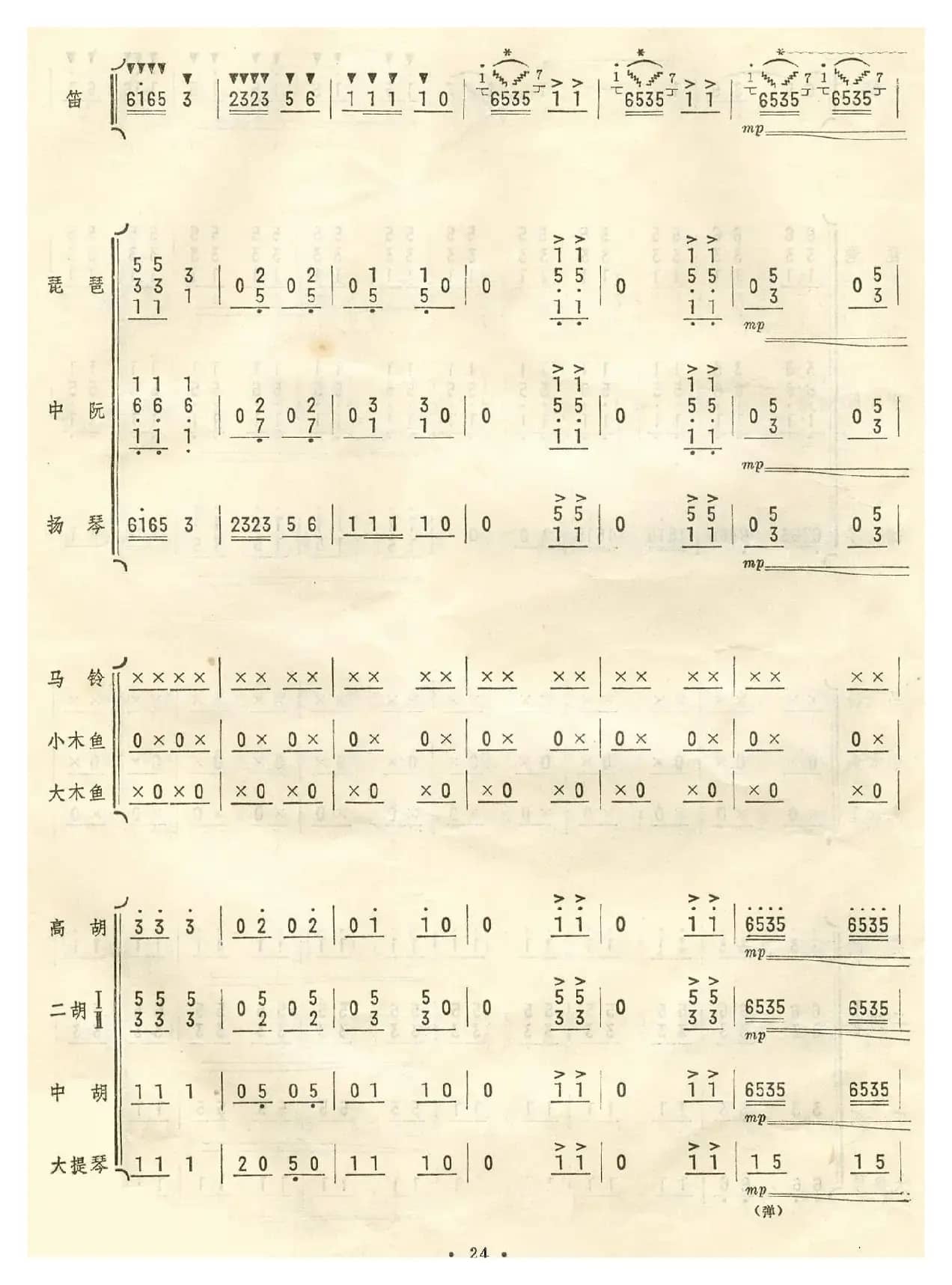 扬鞭催马运粮忙（总谱)21-26）