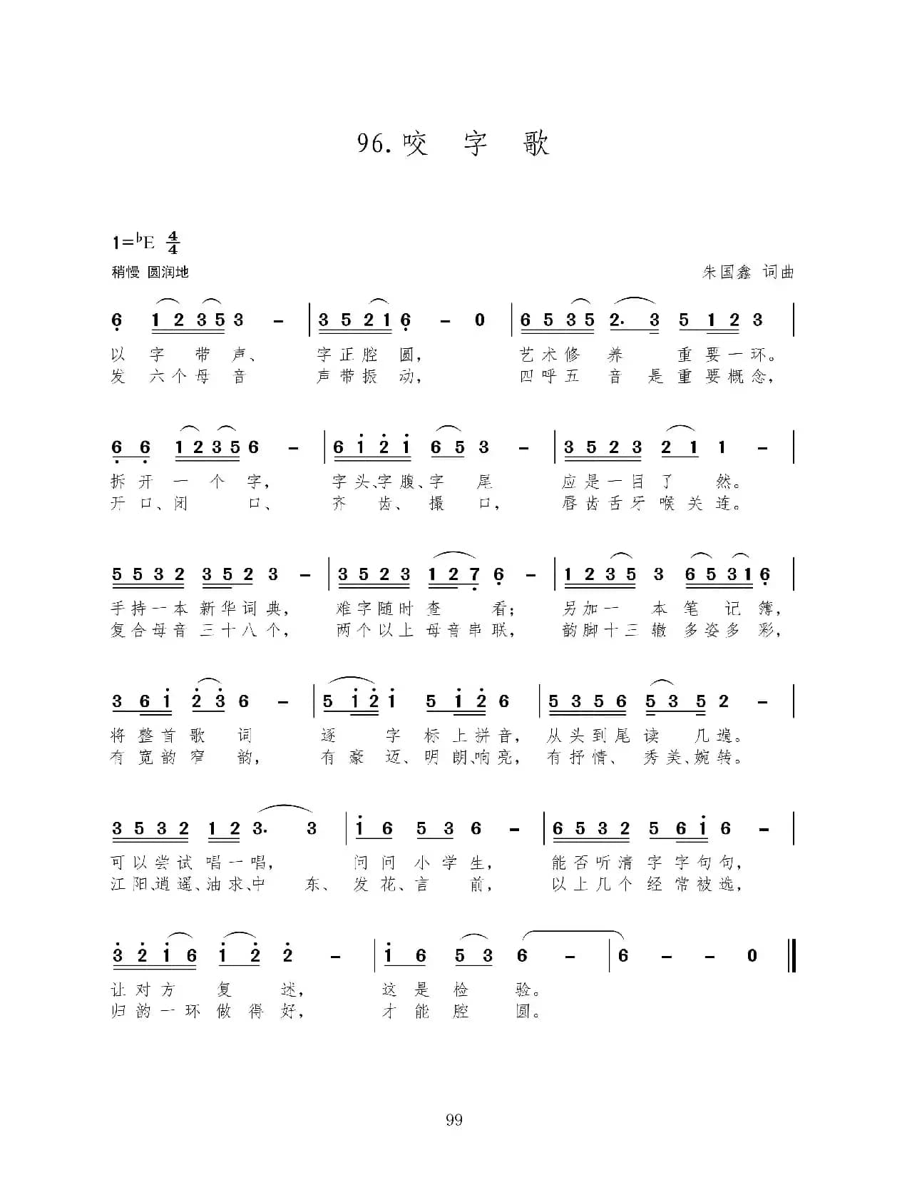 咬字歌（新歌100首）