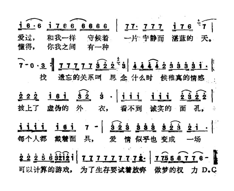 青春启示录(郑智化词 郑智化曲)