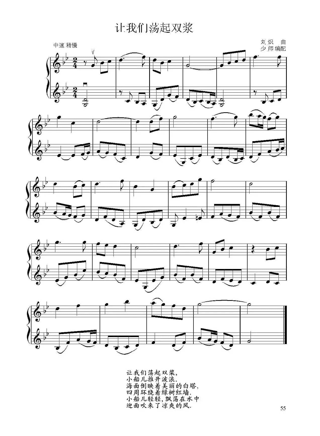 让我们荡起双桨（小提琴二重奏）