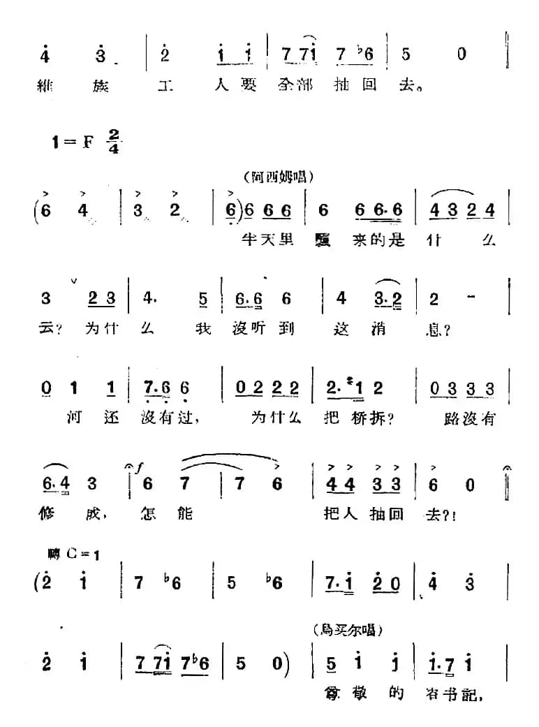 歌剧《两代人》第二幕 第一场