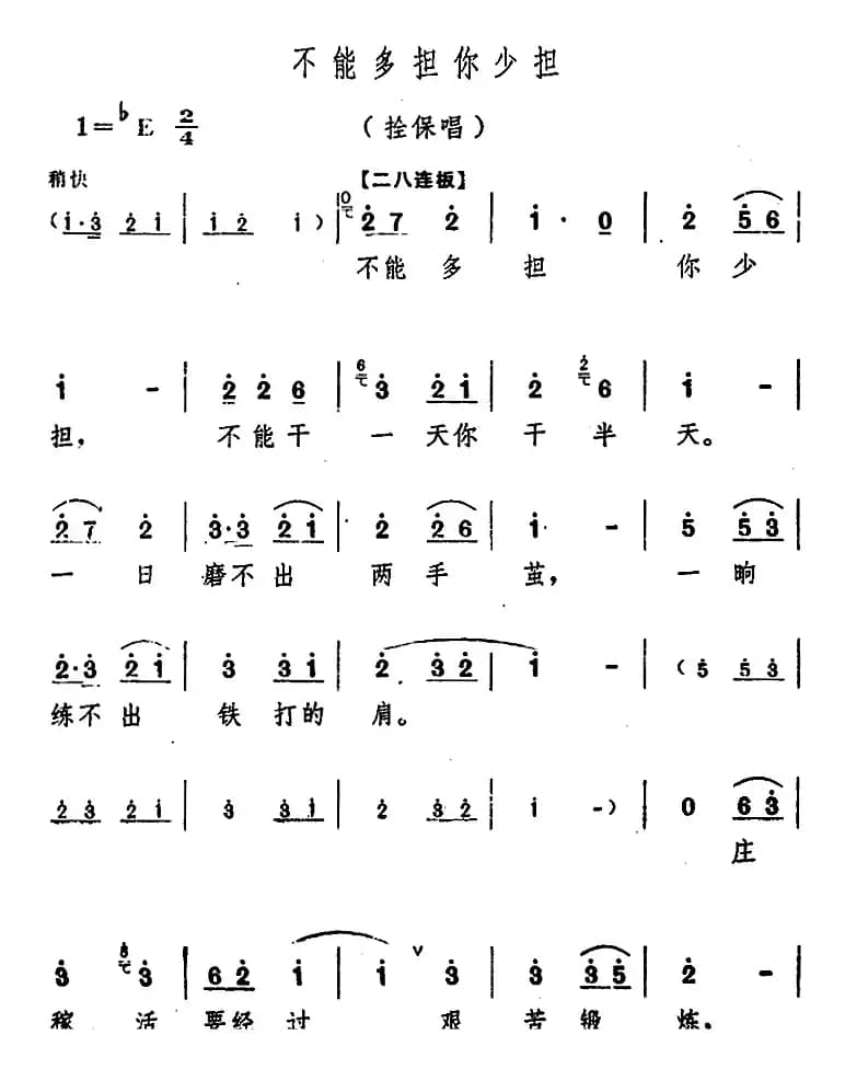 舞台版《朝阳沟》主旋律乐谱之第五场