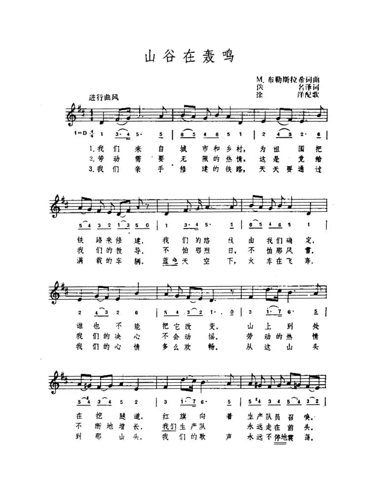 [罗马尼亚]山谷在轰鸣（简线混排）