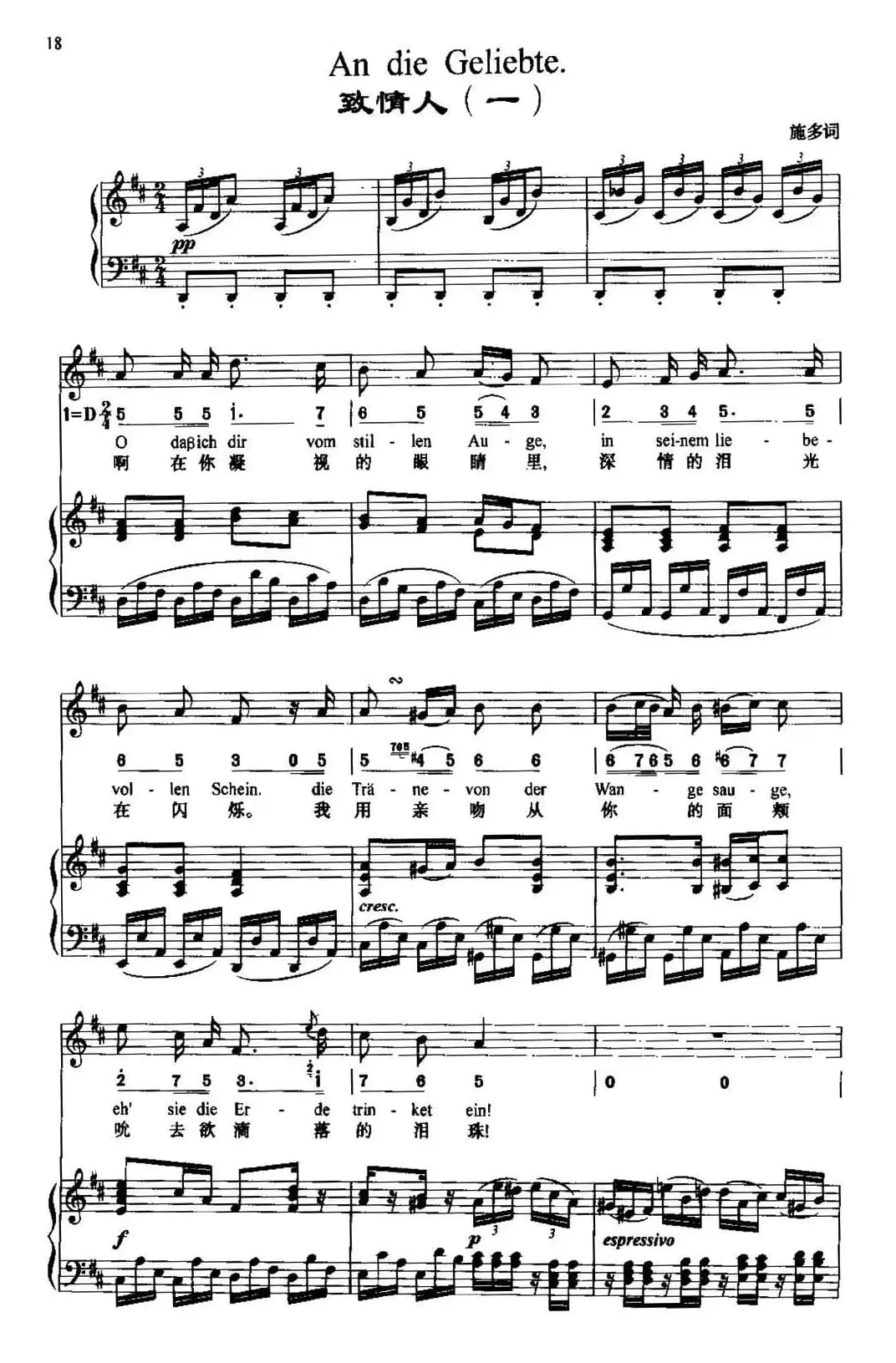 致情人（一）（中外文对照、正谱）