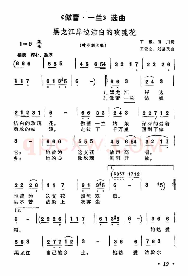 黑龙江岸边洁白的玫瑰花(歌剧《傲蕾·一兰》选曲)