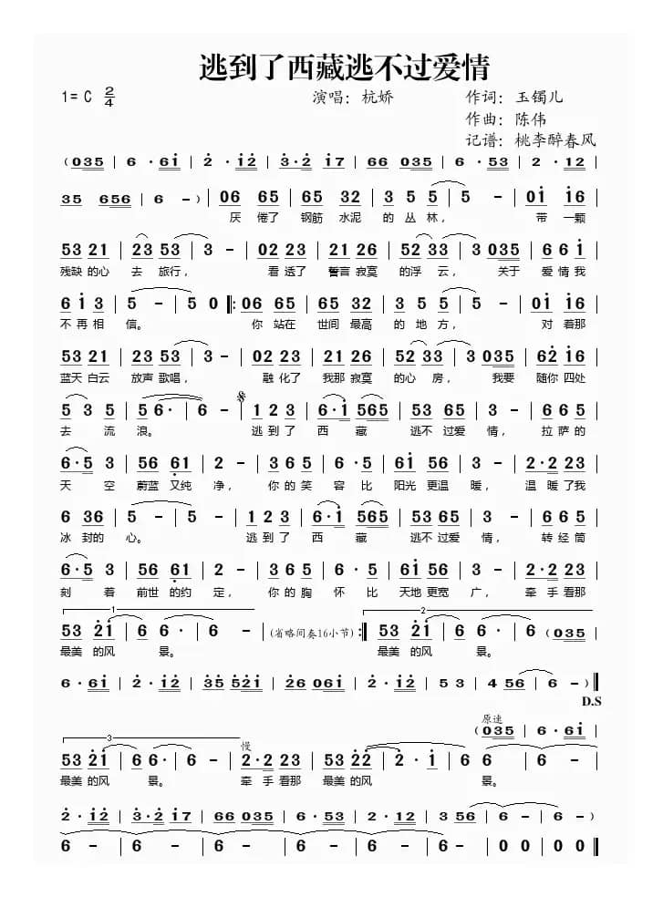 逃到了西藏逃不过爱情