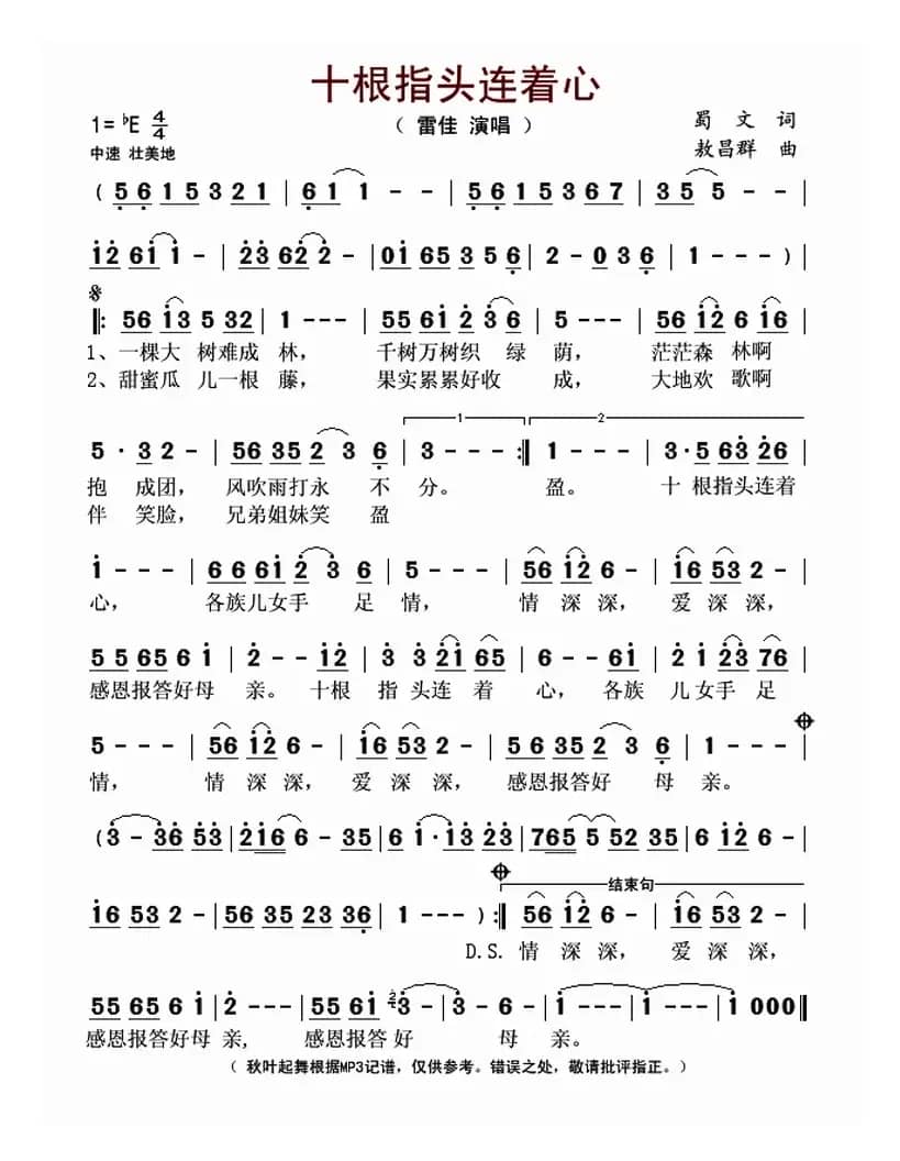 十根指头连着心