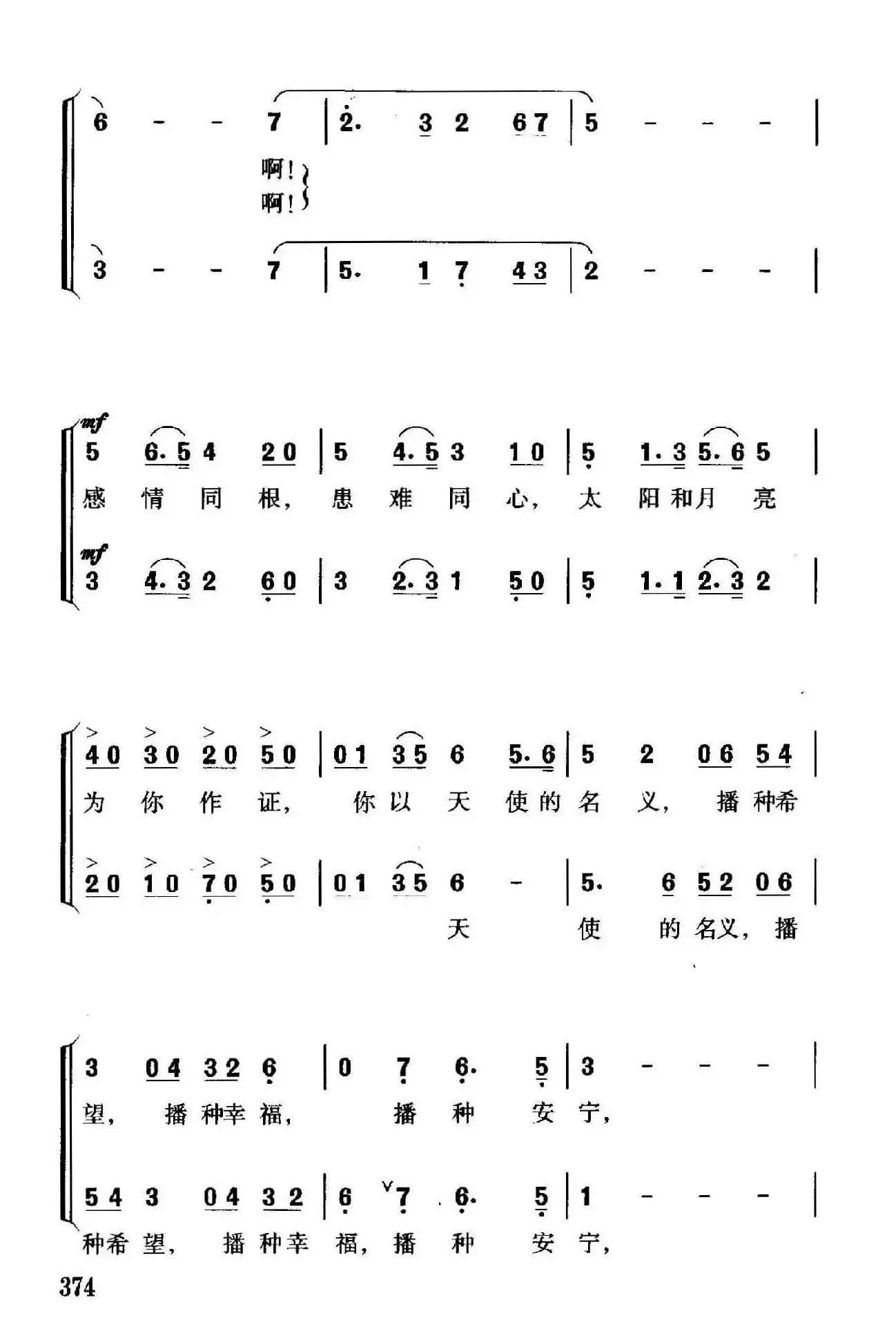 以天使的名义（女声小合唱）