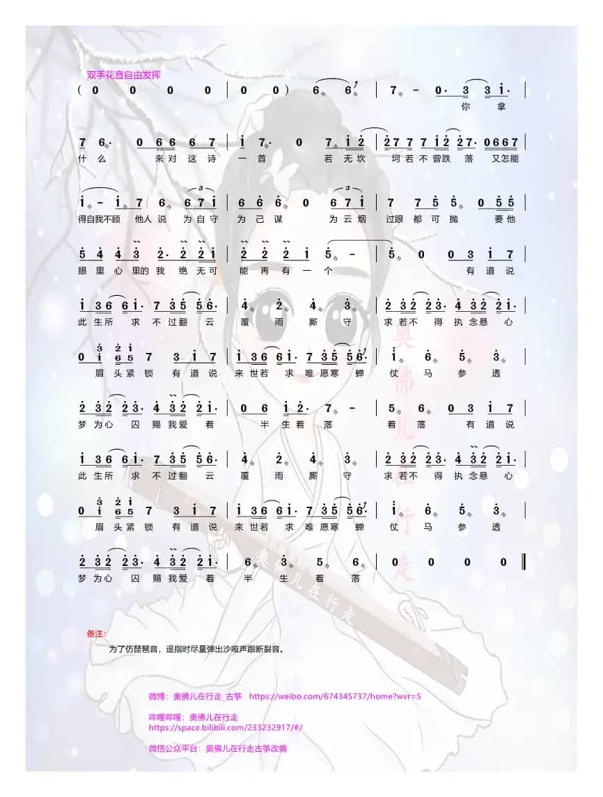 一爱难求（古筝曲谱）