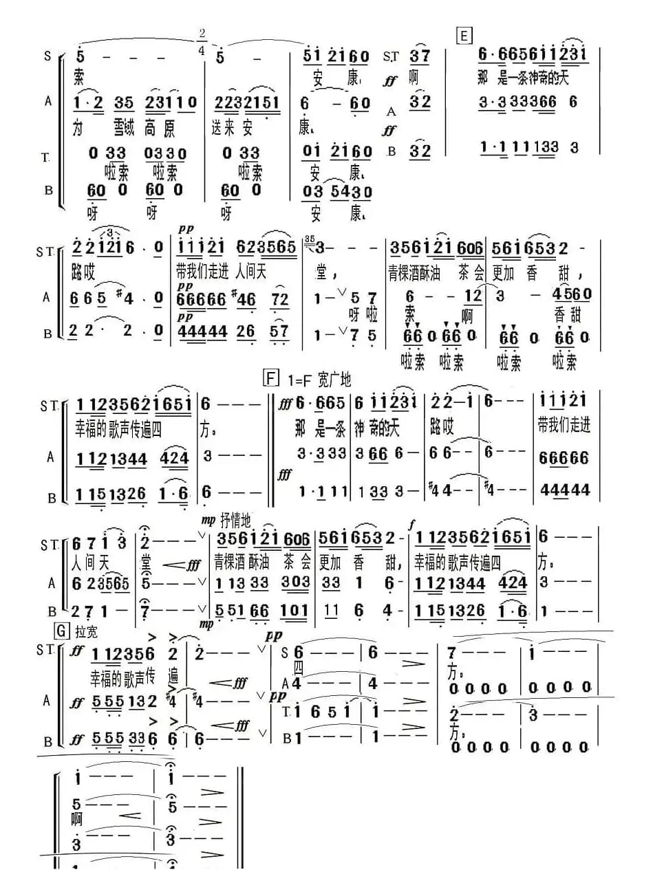 天路（范健改编版）