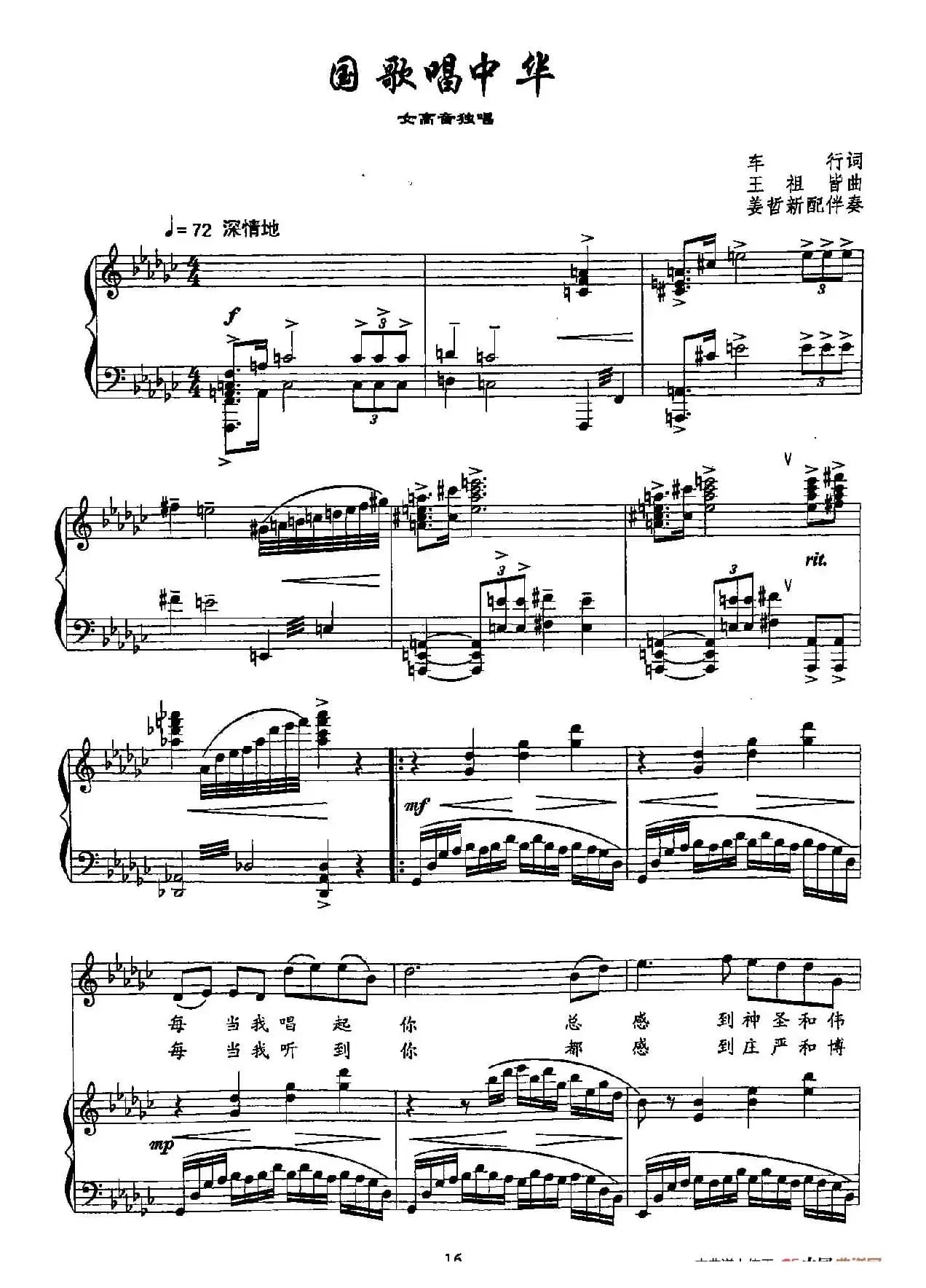 3国歌唱中华（双谱）