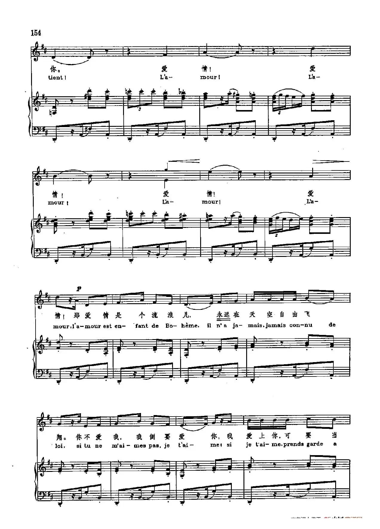 声乐教学曲库2-79[法]爱情好像一只自由的鸟（正谱） （选自歌剧《卡门》）