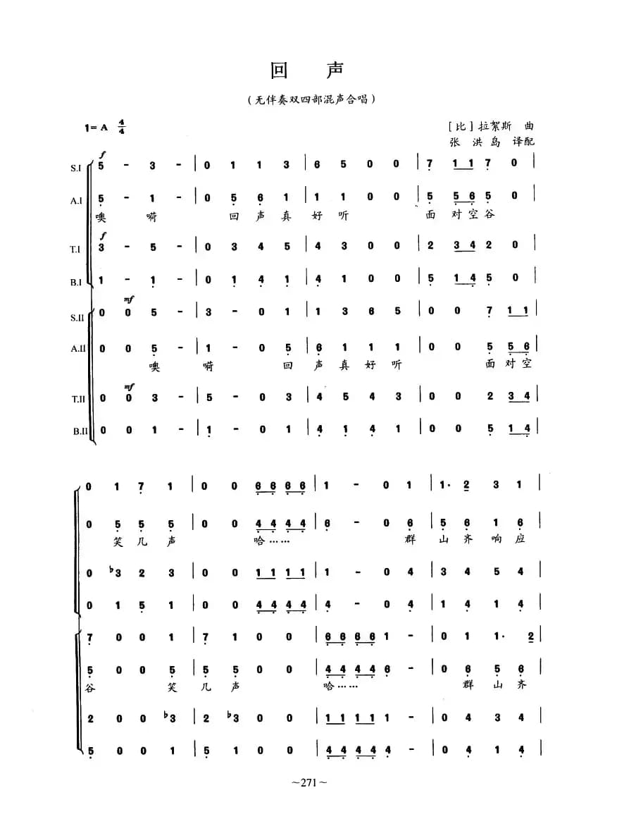 [比]回声（无伴奏双四部混声合唱）