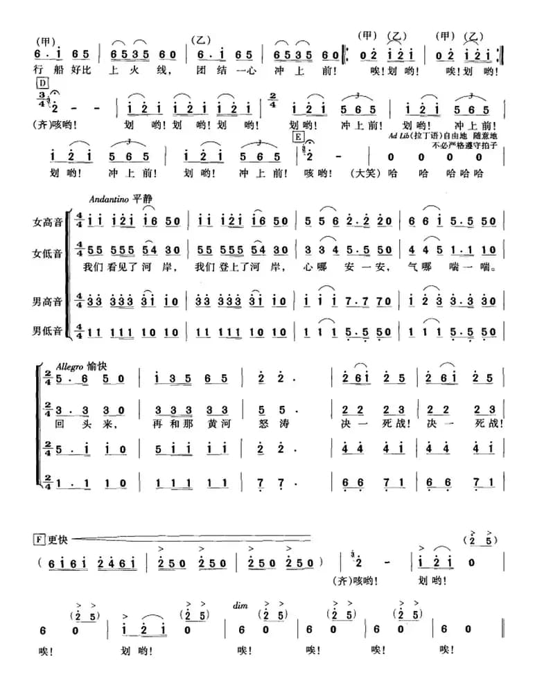 黄河大合唱：一、黄河船夫曲