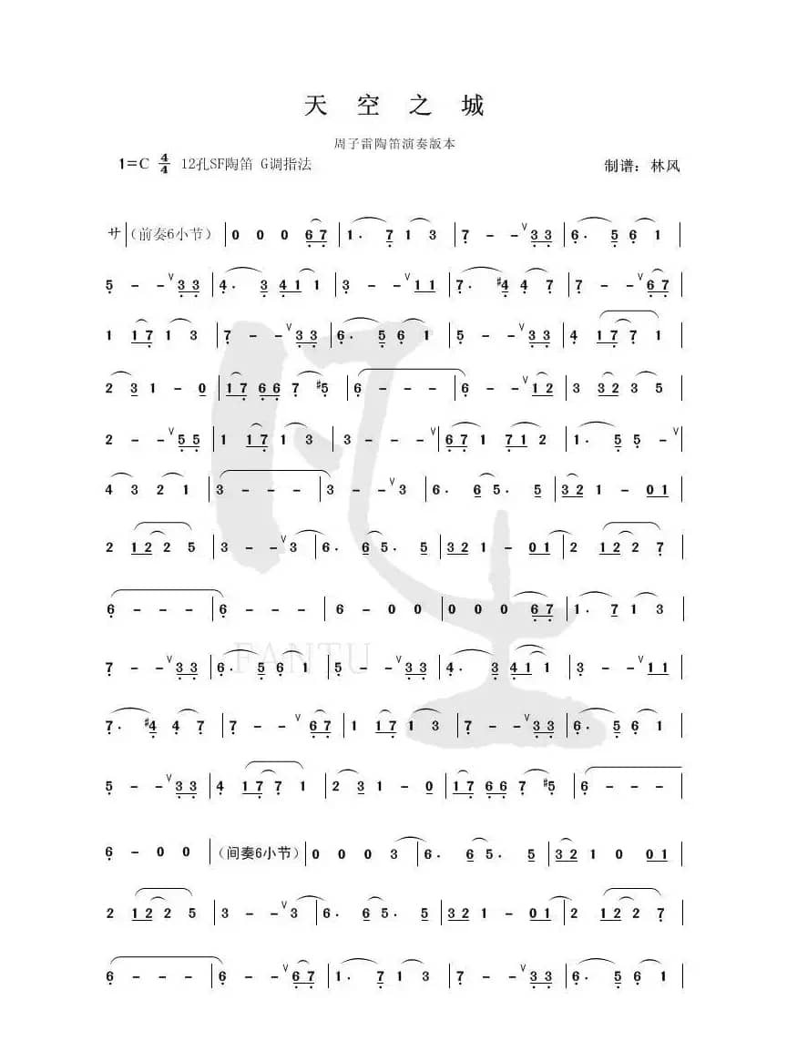 天空之城（陶笛简谱）