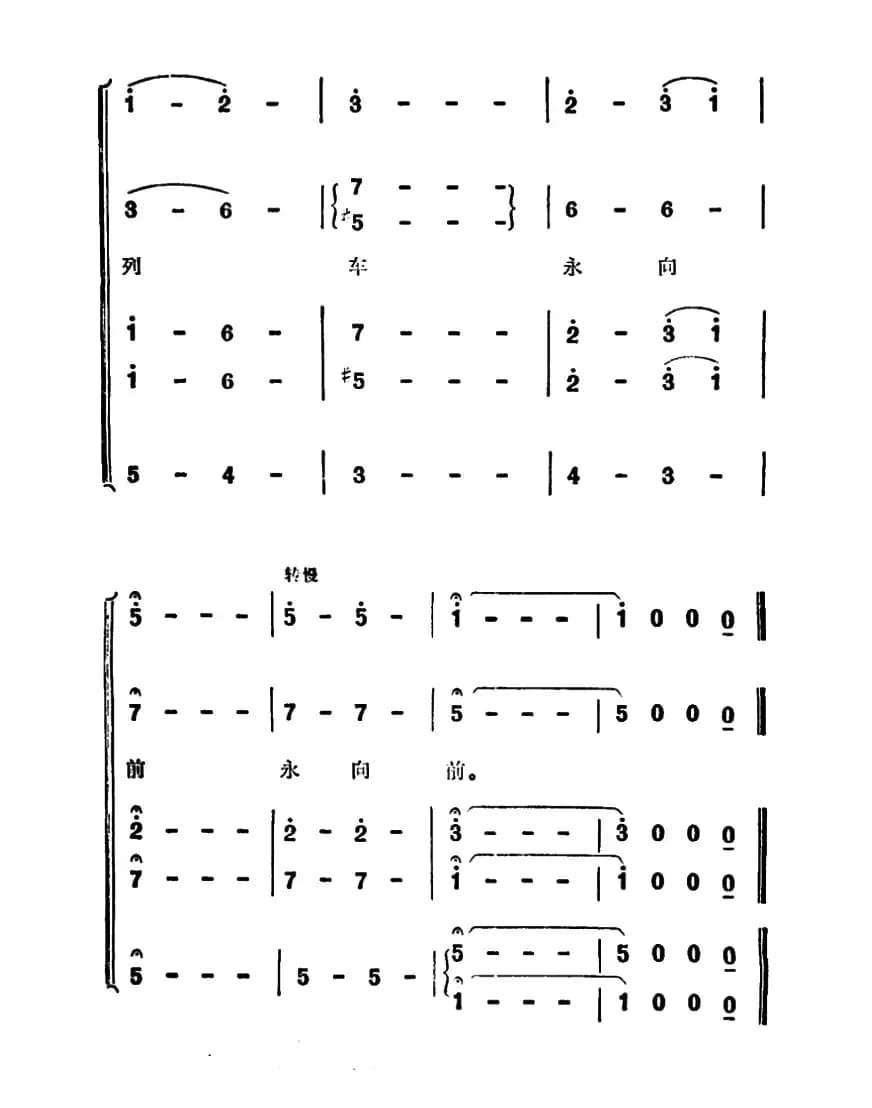 铁道兵之歌（故事片《激战无名川》主题曲）