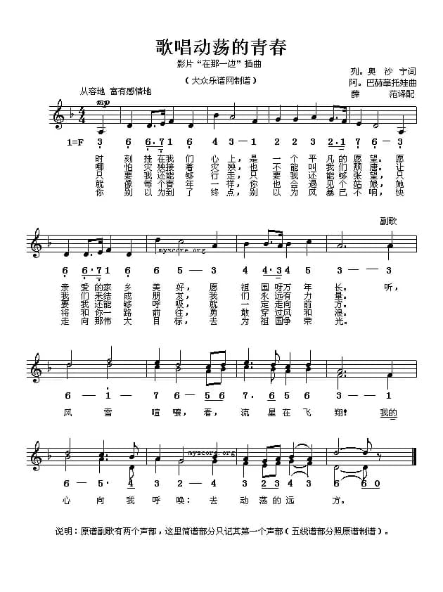 [前苏联]歌唱动荡的青春（线简谱对照版）