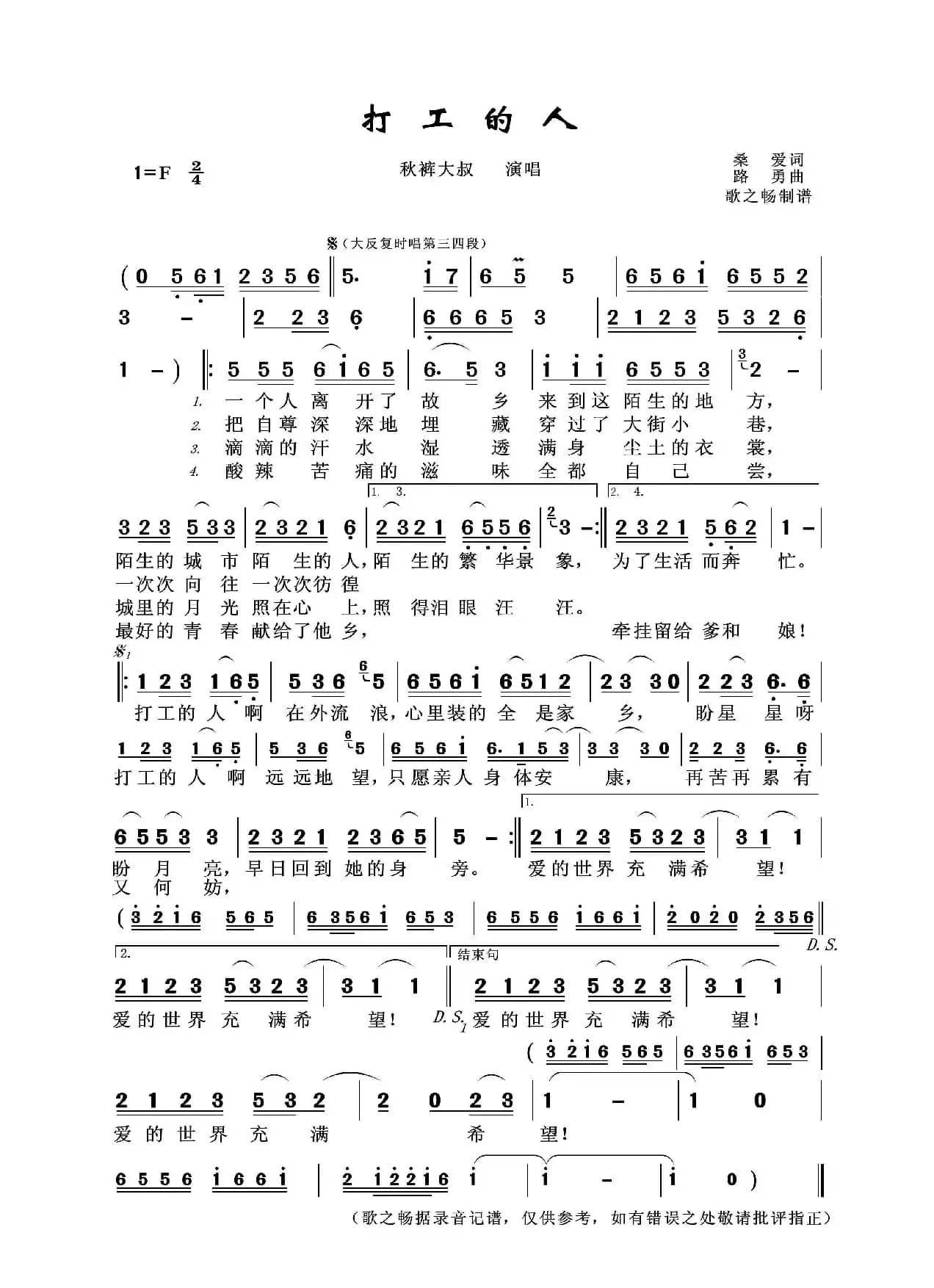 打工的人（桑爱词 路勇曲）