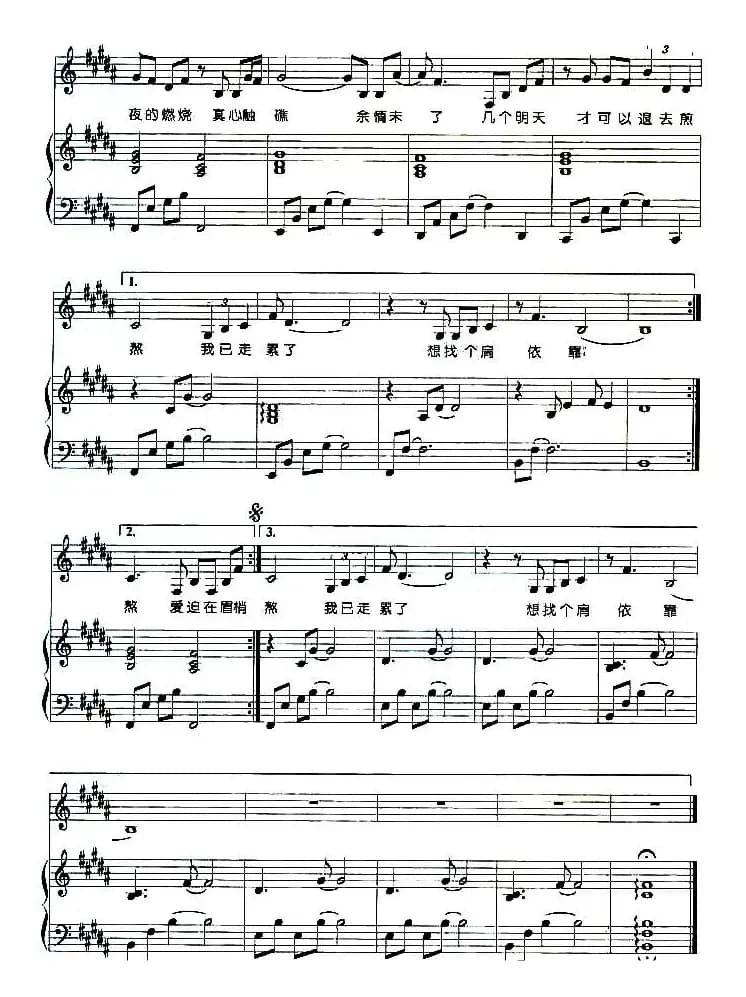 迫在眉梢（钢琴弹唱谱）