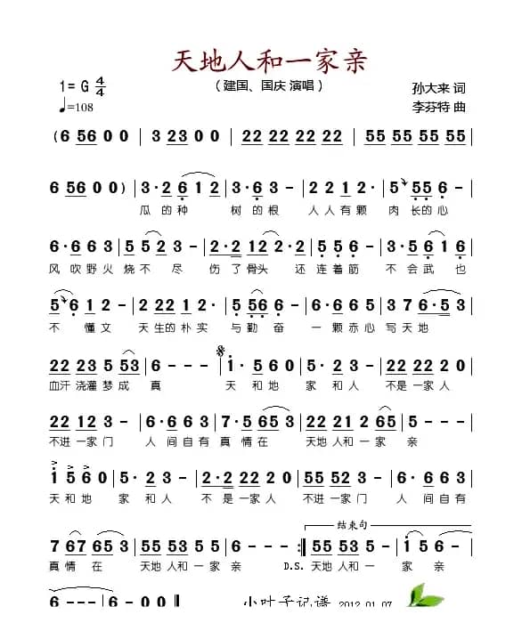 天地人和一家亲