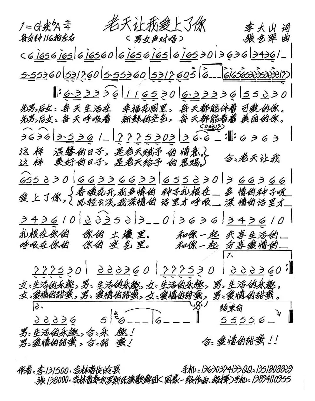 老天让我爱上了你